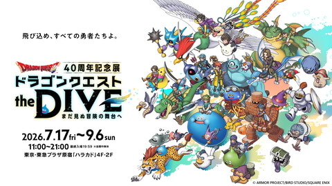 ドラクエ】原寸大ロトの剣を展示！ 展覧会「ドラゴンクエスト the DIVE