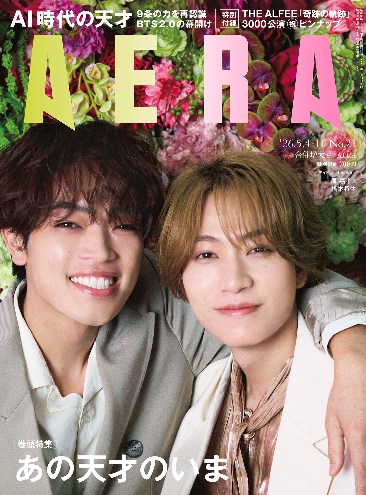 timelesz原嘉孝＆橋本将生『AERA』表紙に初登場！「夢は大きく掲げて