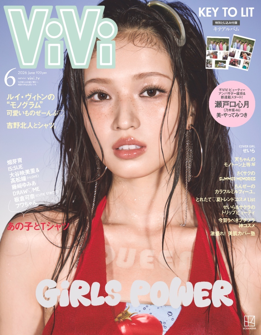 せいら＞コムドットやまとの妹 「ViVi」最新号で“ファッション戦士”に