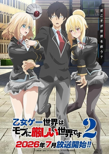 乙女ゲー世界はモブに厳しい世界です」第2期、7月放送開始、両手に花の