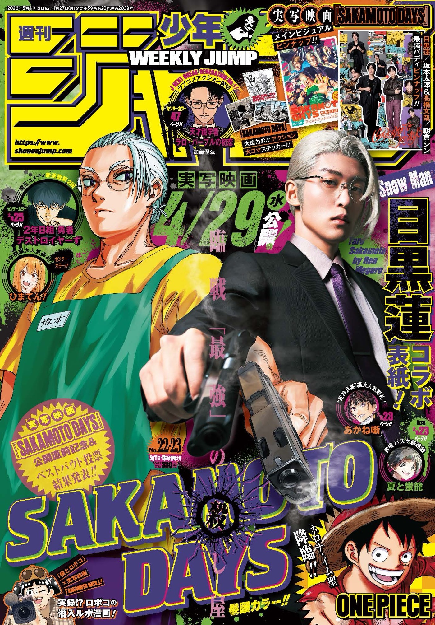 SAKAMOTO DAYS 表紙週刊少年ジャンプ48号 目黒蓮『週刊少年ジャンプ』表紙に初登場！『SAKAMOTO DAYS』原作者