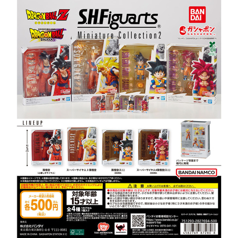 ガシャポン「ドラゴンボール S.H.Figuarts Miniature Collection2」が5