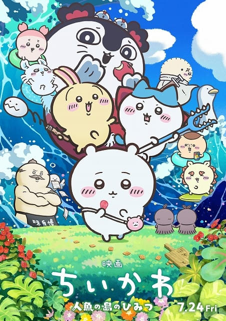 ちいかわ ひらいてびっくり人魚の島のひみつの宝箱 映画ちいかわ 人魚の島のひみつ」キャラクター総登場のメイン