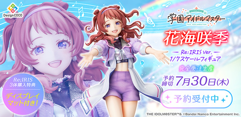 学園アイドルマスター」より「花海咲季」がRe;IRIS Ver.で1/7スケール