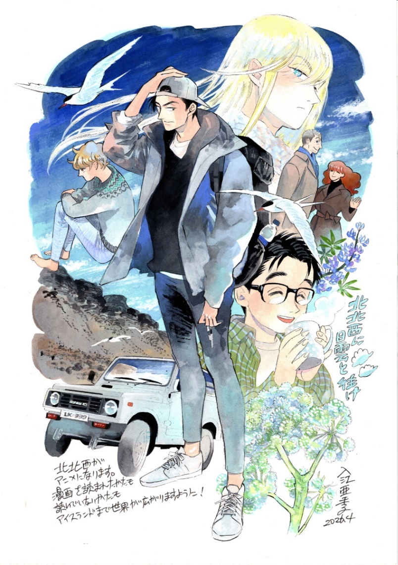 コミック・アニメ ice 20260429-00000001-mantan-000-1