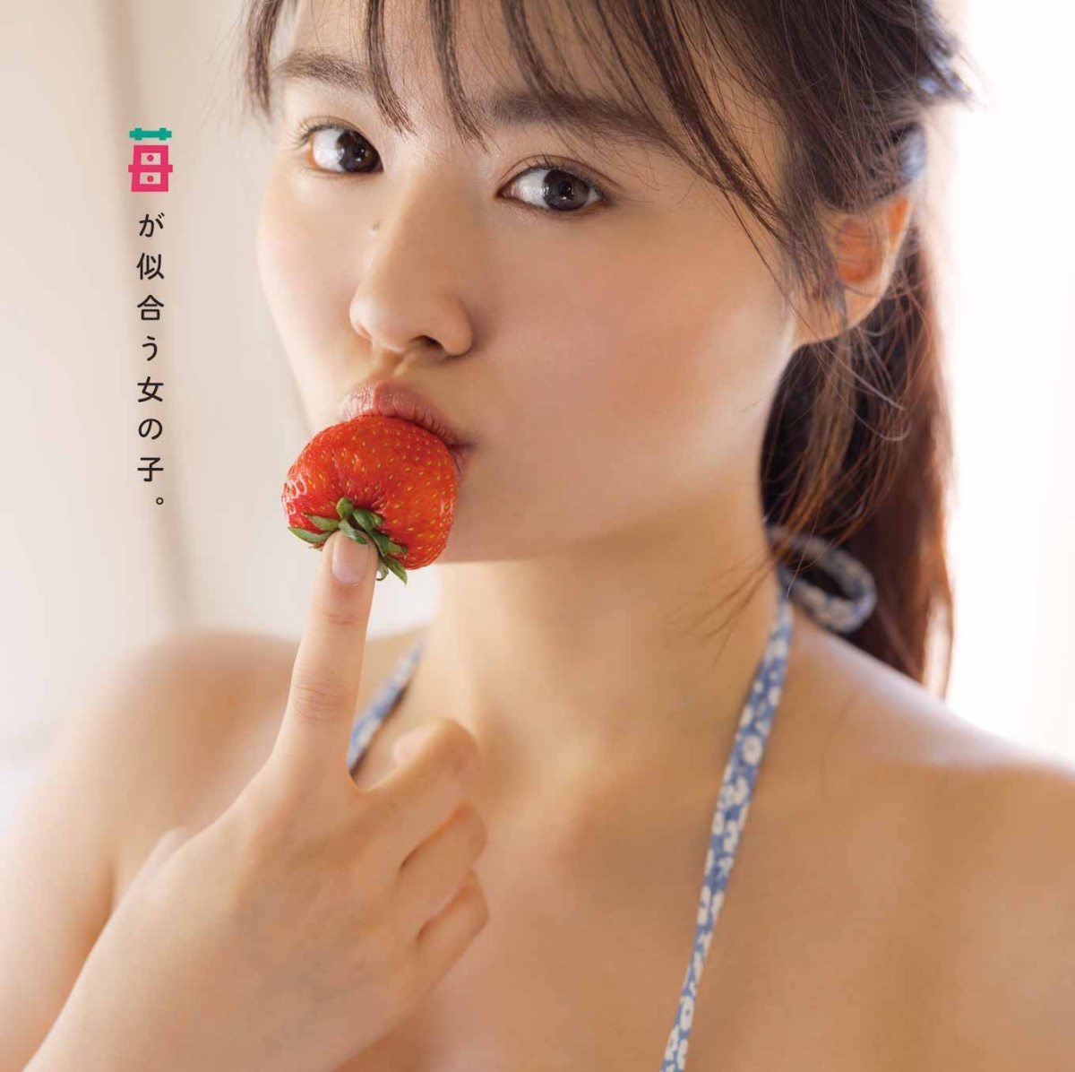 豊島心桜＞“グラビア界のラスボス” 「ヤングガンガン」表紙に 心引 