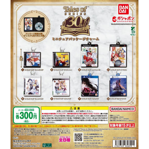 ガシャポン「『テイルズ オブ』シリーズ30周年 ミニチュアパッケージ