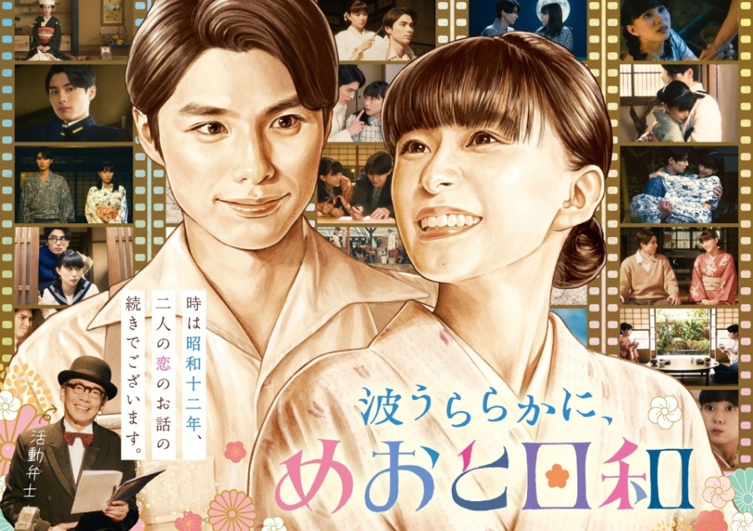 ドラマ1週間＞芳根京子×本田響矢「めおと日和」続編が秋に 反町隆史