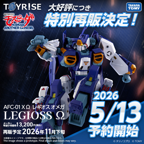 機甲創世記モスピーダ アナザージェネシス」より「トイライズ AFC-01X