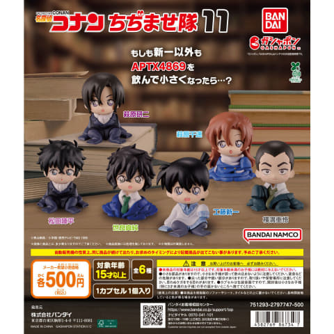 第11弾が登場。ガシャポン「名探偵コナン ちぢませ隊11」5月発売