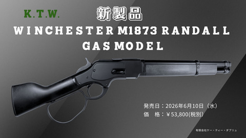 K.T.W.よりエアガン「WINCHESTER M1873 RANDALL GAS MODEL」が6月10日