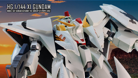 ガンプラ「HG 1/144 Ξガンダム (機動戦士ガンダム 閃光のハサウェイ