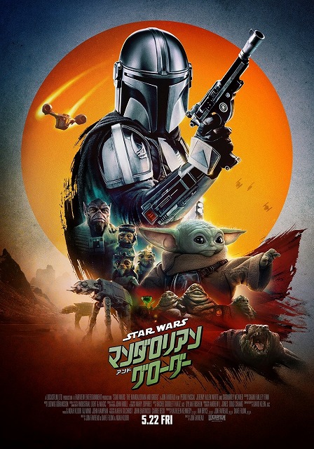 スター・ウォーズ マンダロリアン・アンド・グローグー」公開前日5月21