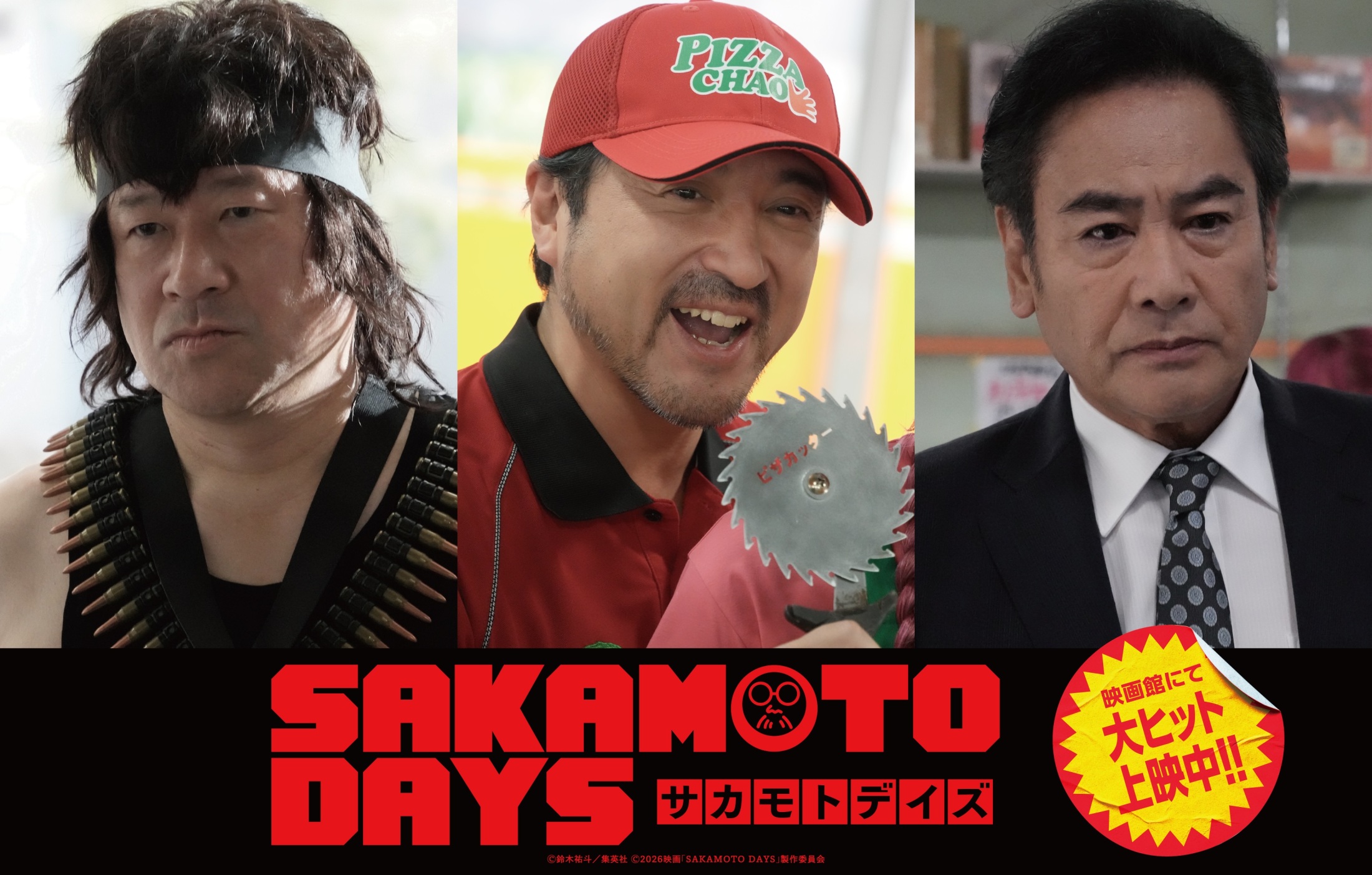 目黒蓮「SAKAMOTO DAYS」興収16億円、観客動員117.7万人突破