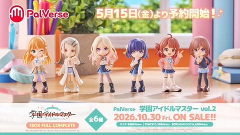 手のひらサイズフィギュア「PalVerse 学園アイドルマスター vol.2」が5