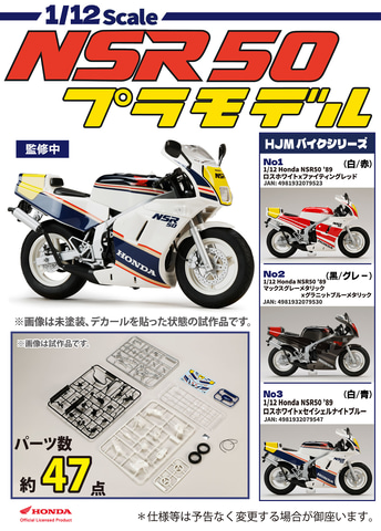 ホビージャパンの「HJモデルキットバイクシリーズ」よりプラモデル「1