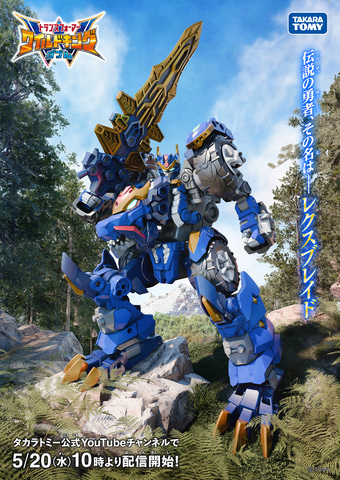 トランスフォーマー ワイルドキングW」より「レクスブレイド