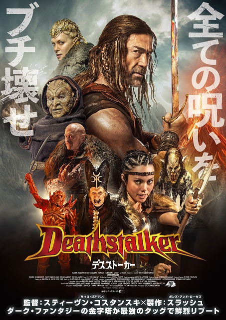 80年代モンスター・パニック×ブラックユーモア×異形のクリーチャーを