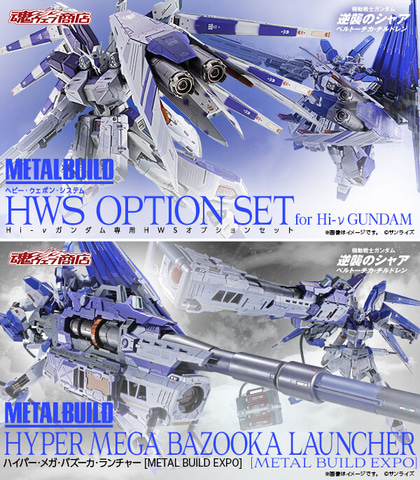 BANDAI SPIRITS、「METAL BUILD Hi-νガンダム専用HWSオプションセット