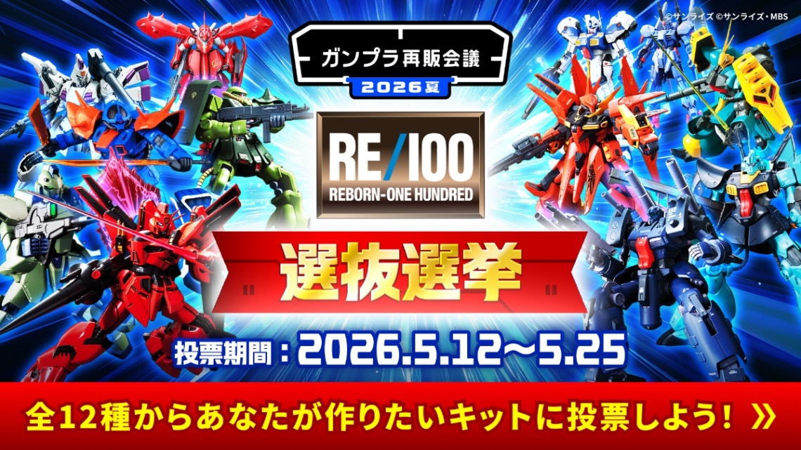 ガンプラ＞公式ファンコミュニティーアプリ「ビルダーズノート