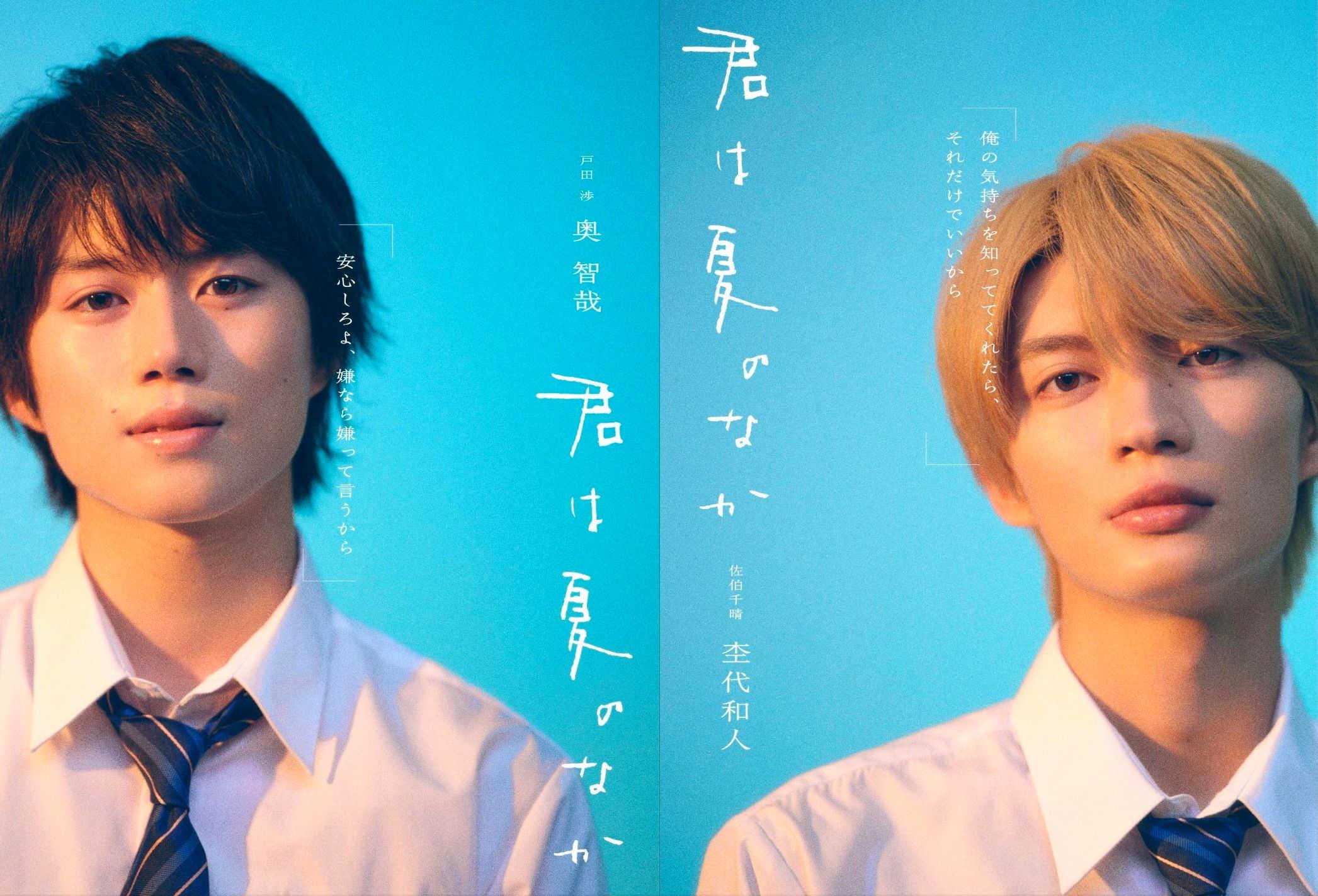 奥智哉×げんじぶ・杢代和人イケメンW主演でBL挑戦 3度目共演の