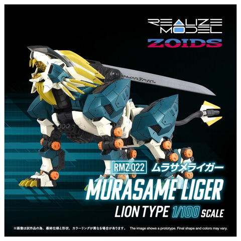 ゾイドジェネシス ゾイド ジェネシス】アクションプラモデル「RMZ-022 ムラサメライガー