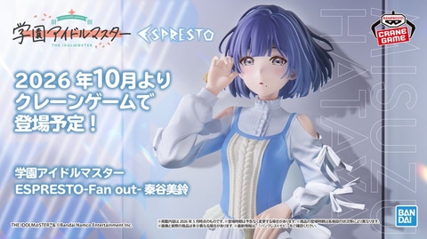 学園アイドルマスター」より「初」衣装の秦谷美鈴がプライズフィギュア