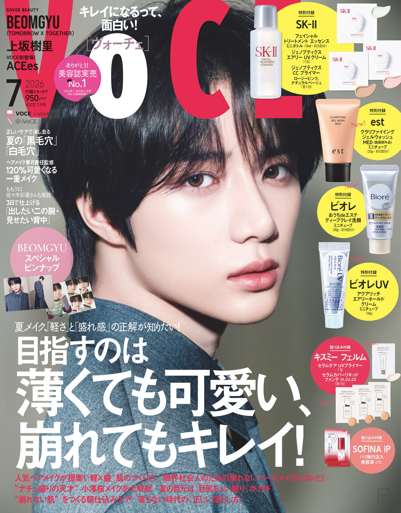TXTボムギュ、“ギャップ”を表現した『VOCE』2パターン表紙に登場
