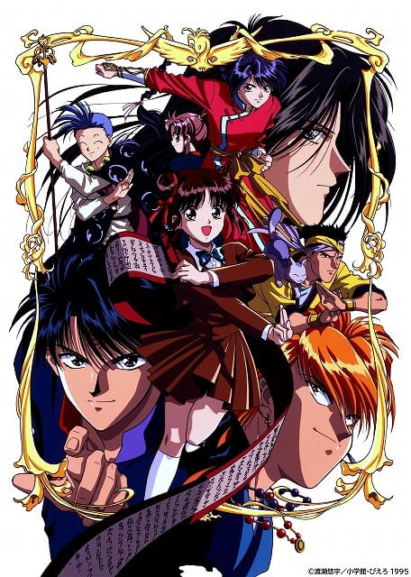 ふしぎ遊戯」初のブルーレイボックス化、8月26日発売 豪華な映像特典や