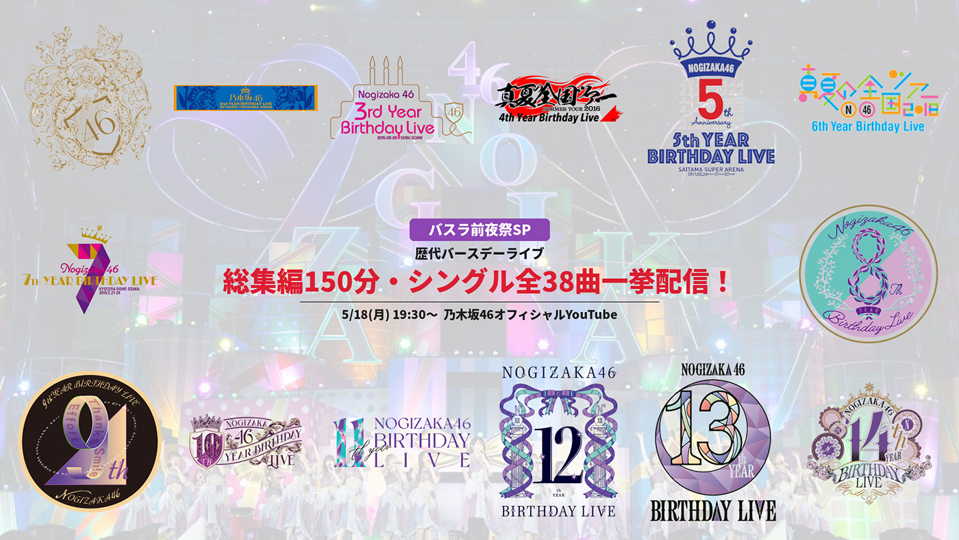 乃木坂46『14th YEAR BIRTHDAY LIVE』前夜祭SP開催！シングル全38曲の