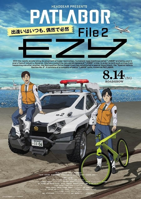 機動警察パトレイバー EZY File2」の本予告映像とキービジュアルが公開