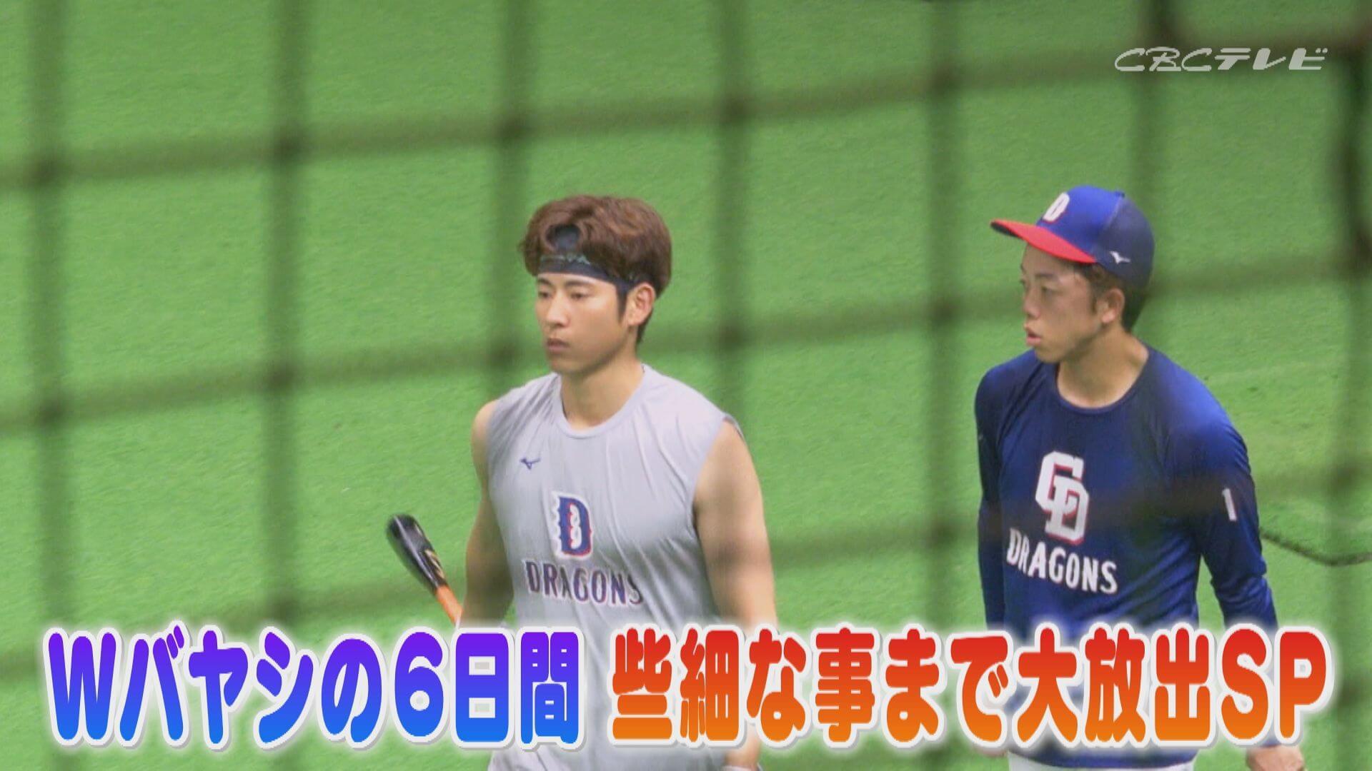 岡林勇希、上林誠知のWバヤシのトレーニングに1週間密着！（CBCテレビ