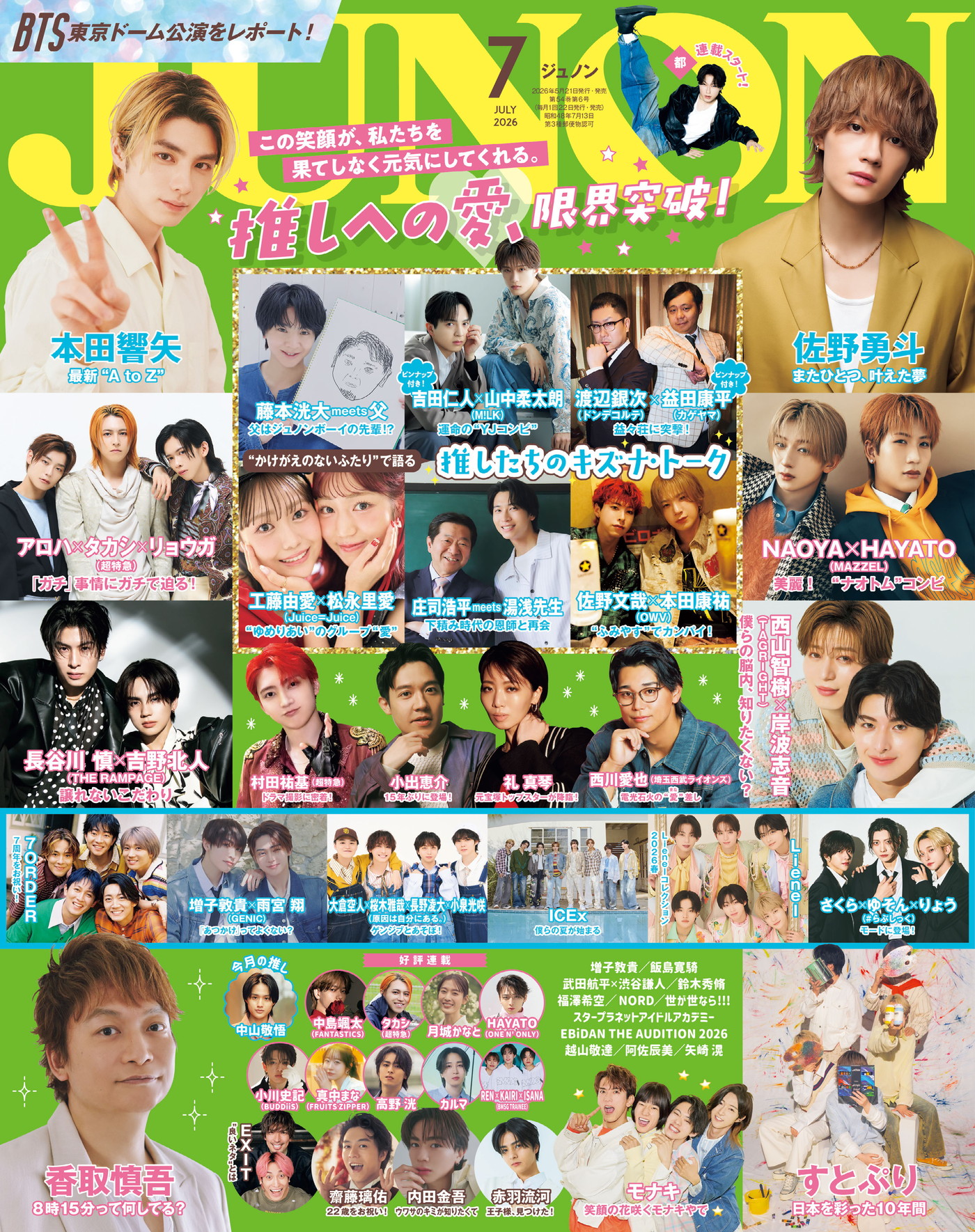 香取慎吾、M!LK佐野勇斗・山中柔太朗・吉田仁人、モナキ、すとぷりらが