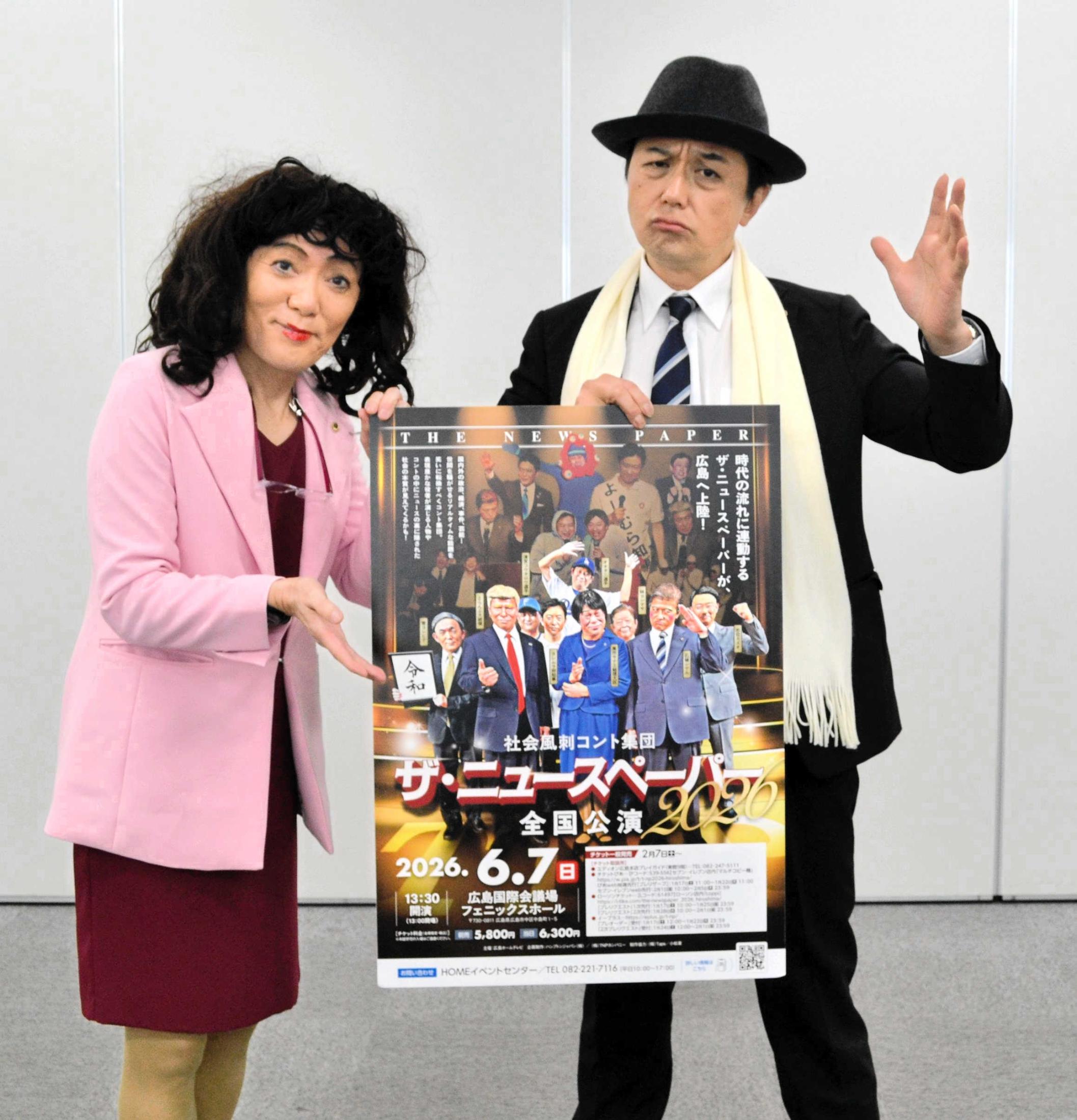 ザ・ニュースペーパー」6・7広島公演 今年も風刺で笑い届ける