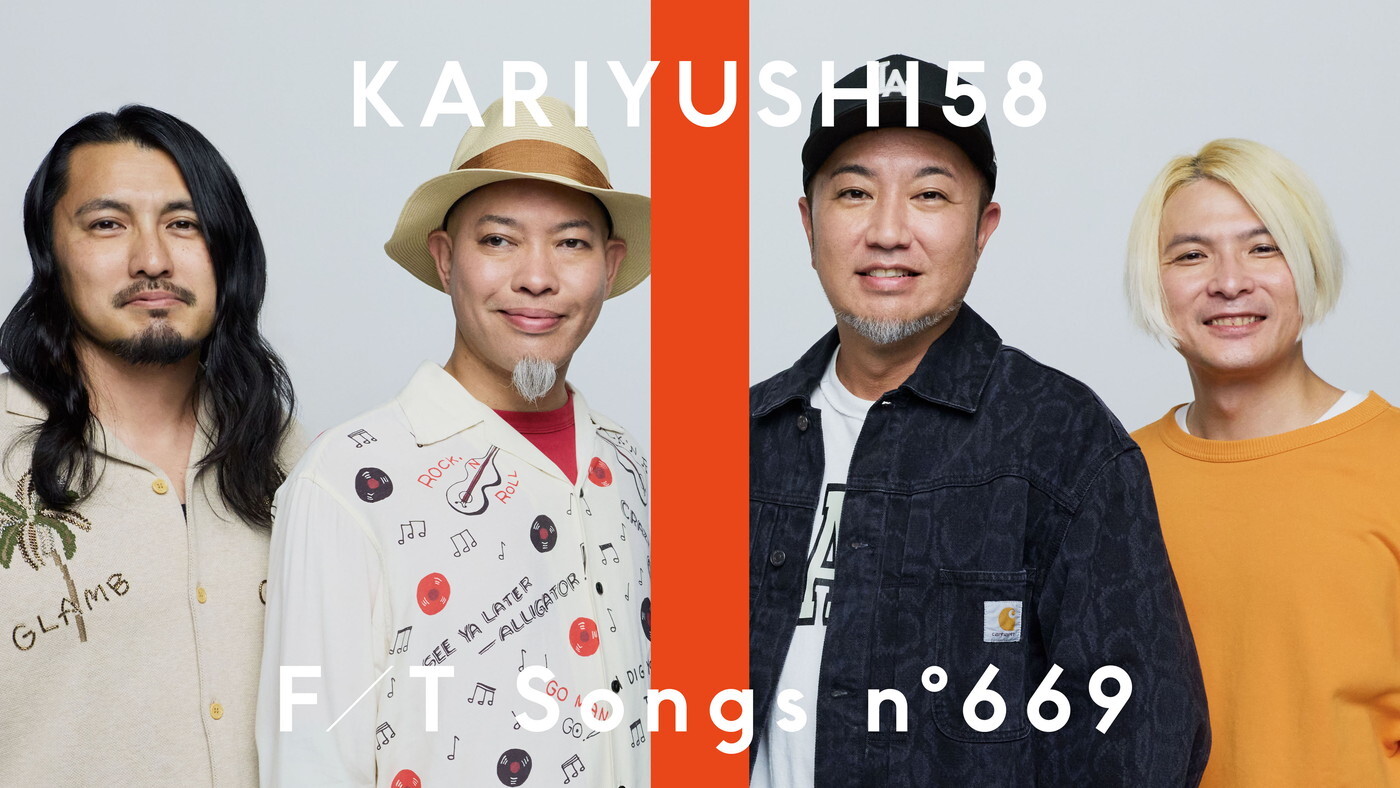 かりゆし58、名曲「オワリはじまり」を一発撮り！「産みの苦しみが