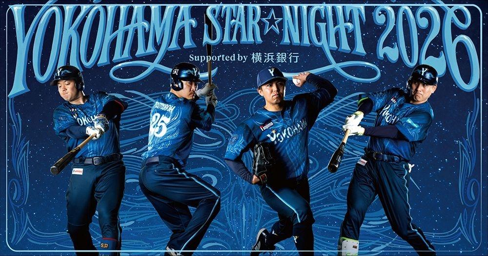 DeNA 「YOKOHAMA STAR☆NIGHT」着用スペシャル