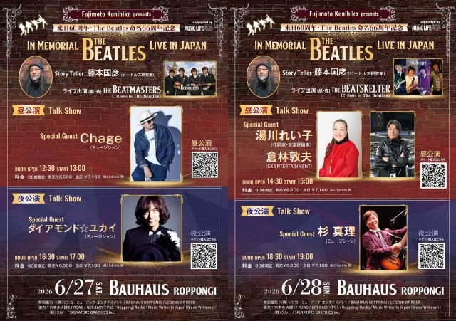 藤本国彦プレゼンツ、ザ・ビートルズ来日60周年＆命名66周年記念