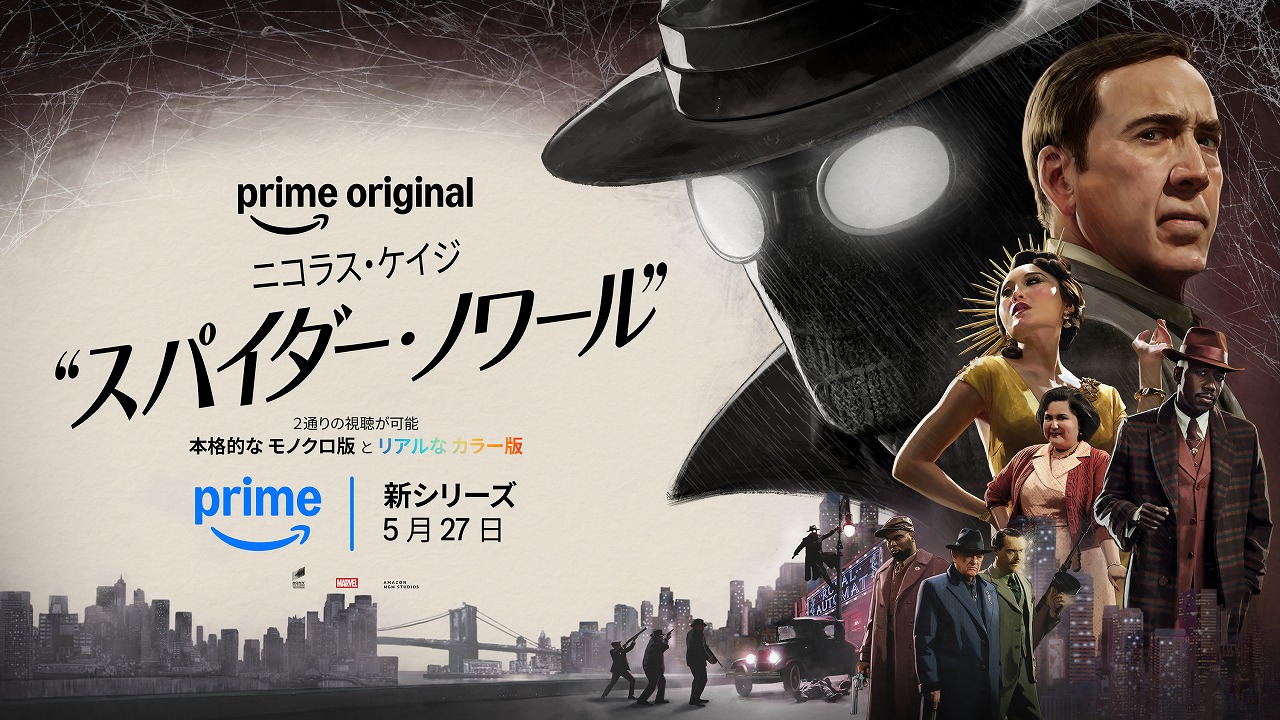 ニコラス・ケイジ「スパイダー・ノワール」で全く新しいスパイダーマン