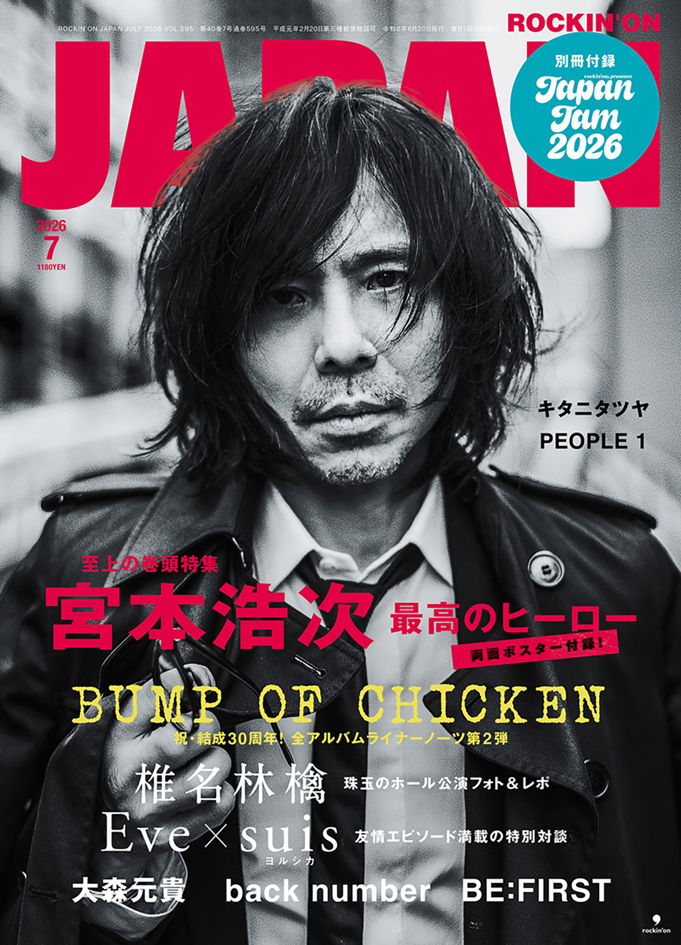表紙巻頭特集は宮本浩次！『ROCKIN'ON JAPAN』7月号の表紙画像