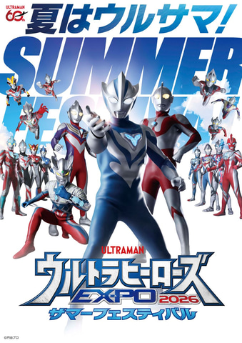 最新作「ウルトラマンテオ」出演キャストも登場！ 「ウルトラ