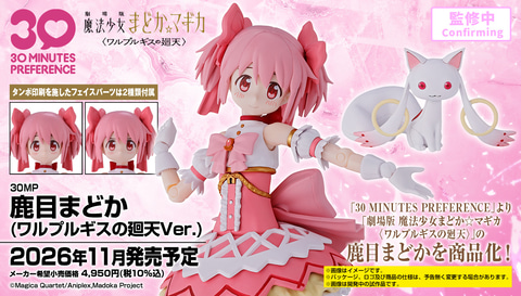 劇場版 魔法少女まどか☆マギカ〈ワルプルギスの廻天〉」より鹿目