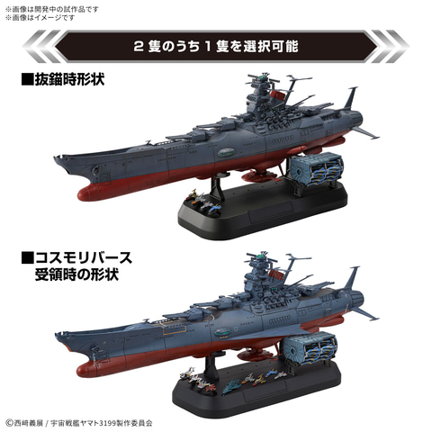 プラモデル「1/1000宇宙戦艦ヤマト3199 デラックスセット」10月発売