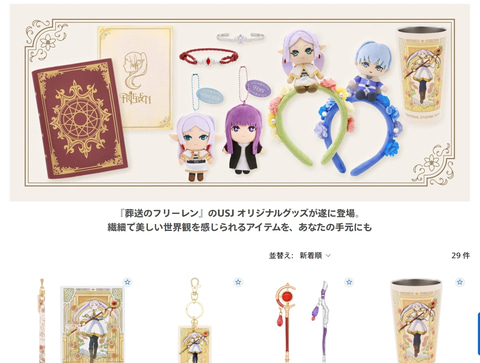 USJ、「葬送のフリーレン」グッズの全ラインナップを公開（GAME Watch