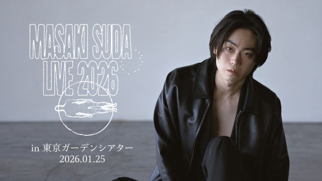 菅田将暉、東京ガーデンシアターでのワンマン・ライヴの模様がU-NEXTに