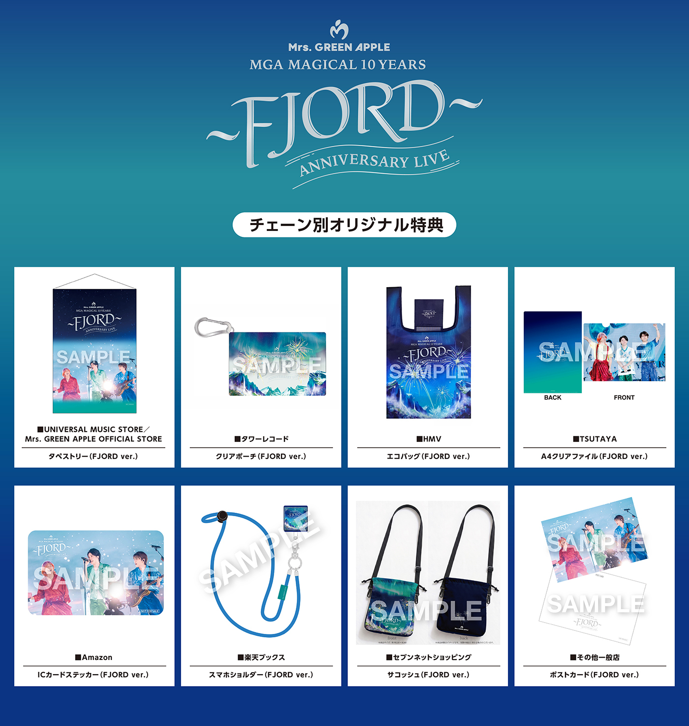 Mrs. GREEN APPLE 映像作品『FJORD』『THE ORIGIN』のチェーン別