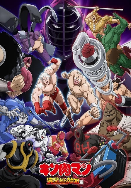 キン肉マン 完璧超人始祖編」シーズン1、2の全話がYouTubeで順次無料