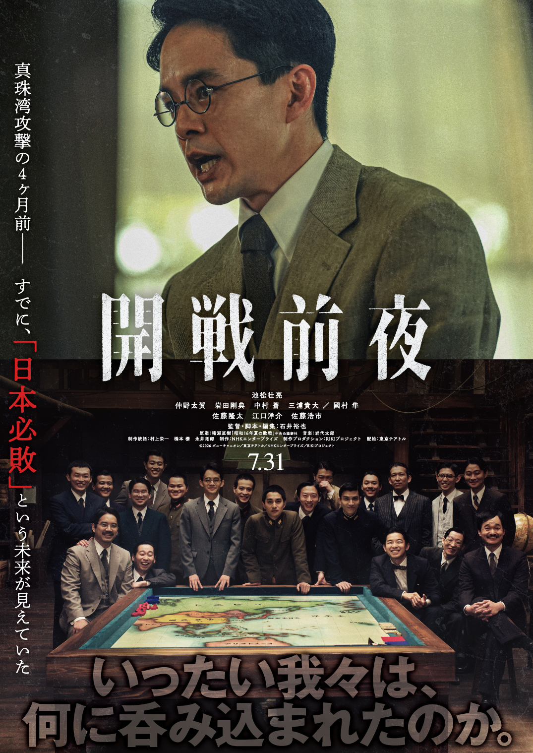 池松壮亮主演、石井裕也監督「開戦前夜」7月31日公開 日本、必敗――真珠