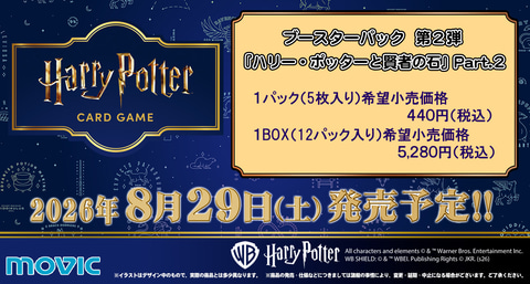 TCG「ハリー・ポッター カードゲーム」ブースターパック第2弾が8月29日