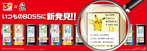 ポケモン30周年とBOSS缶がコラボ。シリーズ5商品が「ポケモン図鑑缶