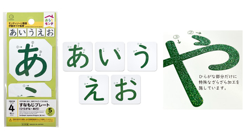 100円ショップで買えるモンテッソーリ教具、「すなもじプレート」発売